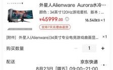 alienware国行优惠码（alienware 海淘）