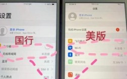 国行和美版设置区别（国行美版啥意思）