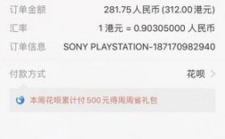 ps4国行支付宝（playstation 支付宝）