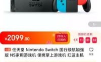 国行switch游戏机售价（国行switch游戏多少钱）