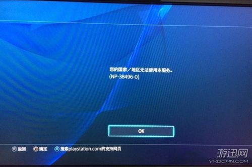 国行ps4还锁服吗（ps4国行锁服2020）-图2