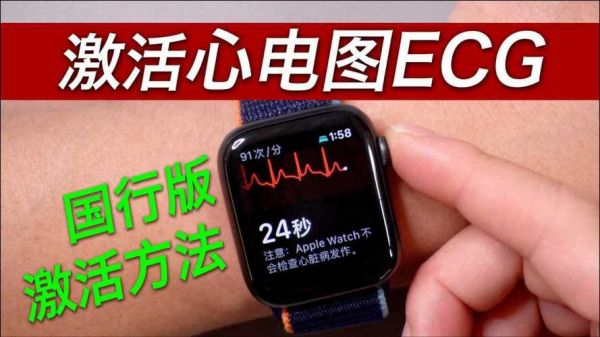 国行怎么激活ECG心电图（国内如何激活ecg）-图1