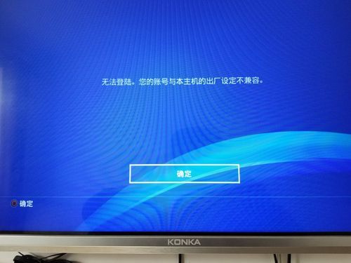 ps4国行无法上网（ps4国行连不上网）-图2