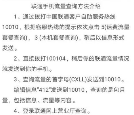 联通查流量是多少（联通查流量多少电话号码）-图1