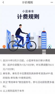 小蓝共享单车是多少寸（小蓝共享单车app官网）-图3