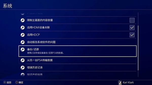 ps4国行3.11备份（国行ps4备份后再备份）-图1