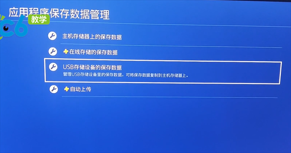 ps4国行3.11备份（国行ps4备份后再备份）-图2