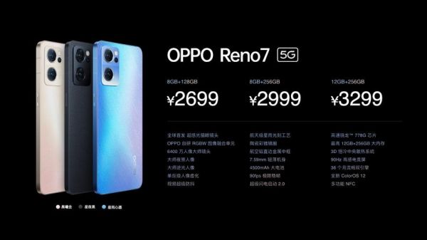 oppor7多少錢（opporeno7参数及价格）-图2