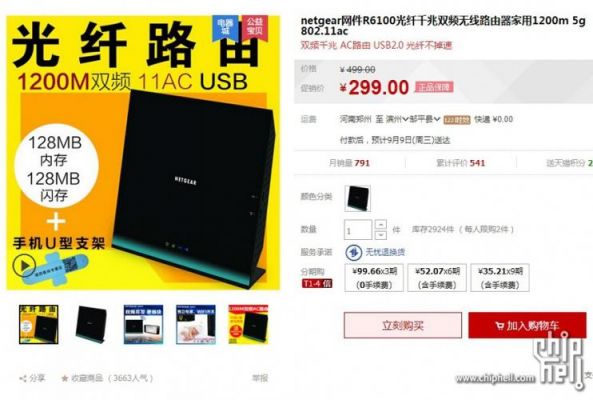 网件r6100国行（网件r6100怎么样）-图1