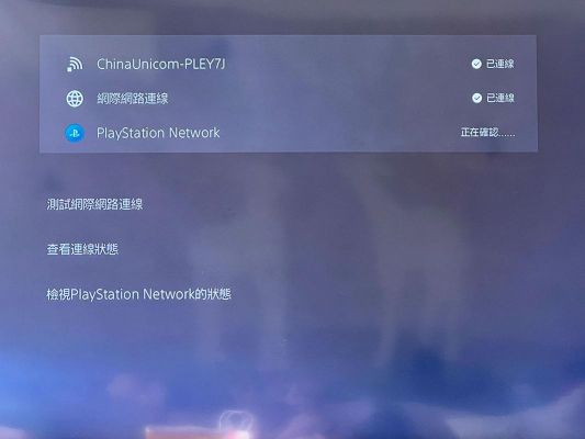 国行psn登不上（psn登录不了）-图1