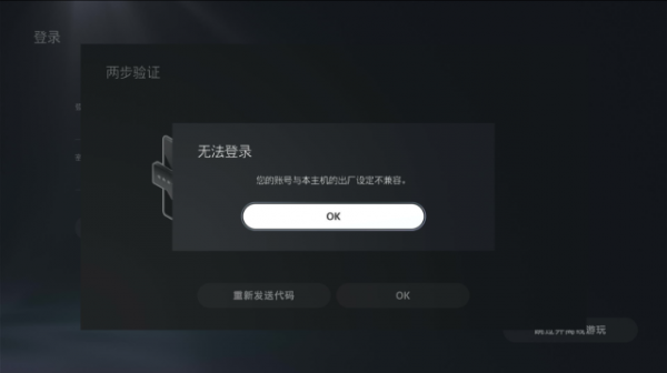 国行psn登不上（psn登录不了）-图3