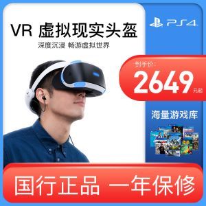 psvr国行还是港版（国行的psvr套装适用港行ps4吗）-图2