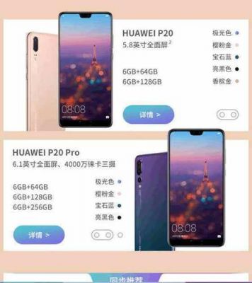 国行版p20价格（华为p20国际版和国内版有什么区别）-图1