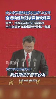 雷军这次疫情捐款多少（雷军捐款20亿美元）-图2