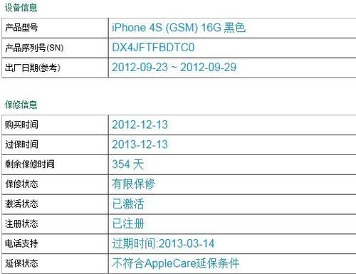 iphone国行序列码开头（苹果国行序列编号）-图2