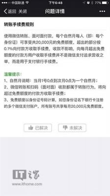 微信的收款手续费多少（微信 收款 手续费）-图3