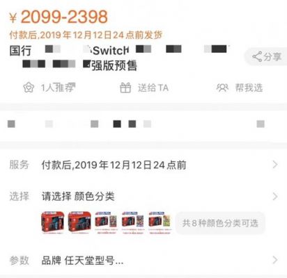 switch国行发票（switch国行销售）-图2