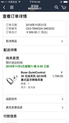 boseqc30国行保修（bose保修期怎么算的）-图1