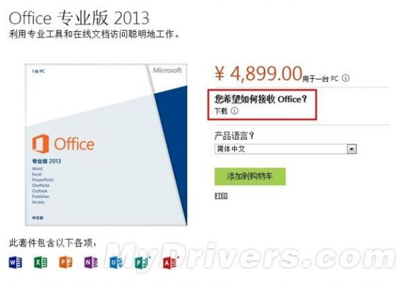 microsoft回收多少钱（office回收）-图3