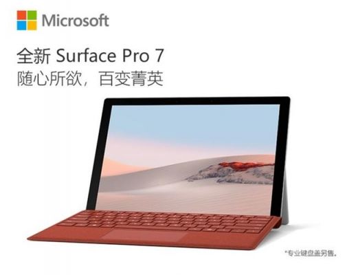 国行surface和港版价格（surfacepro7国行和港版）-图2