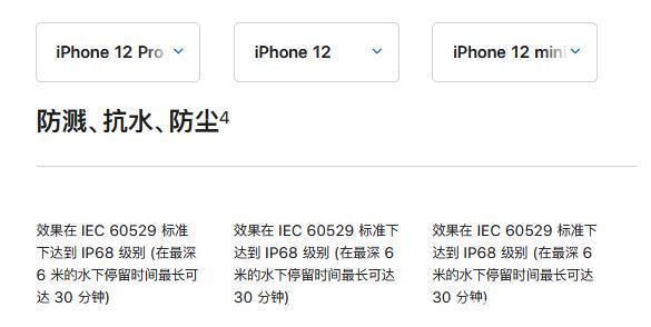 iphone的防水等级是多少（iphone手机防水等级）-图1