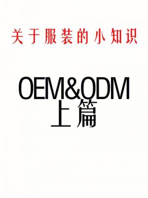 OEM和国行的区别（oem和国行的区别在哪）-图1