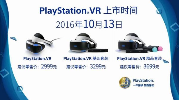 psvr国行套装（国行psvr可以用在日版主机吗?）-图3