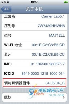 ios10.3.1基带是多少（苹果基带57001）-图1