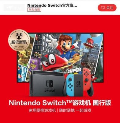 国行switch可以下数字版吗（国行switch可以玩数字版吗）-图3