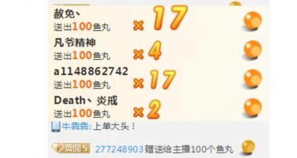 斗鱼100鱼丸多少钱（斗鱼200个鱼丸多少钱）-图1