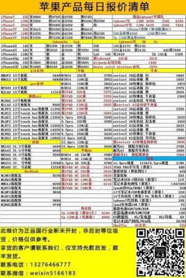 国行苹果手机官网报价（国行苹果手机价格）-图3