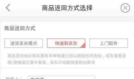 京东换货多少时间（京东换货多少时间能到）-图3
