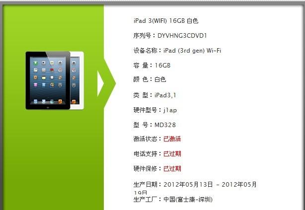 国行ipad怎么查验（如何看ipad国行）-图3