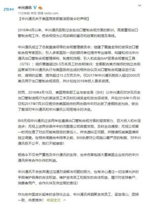 中兴美国罚款多少钱（中兴公司美国罚款）-图3