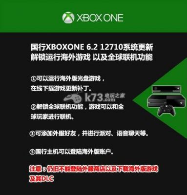 国行xboxone解锁服务器（国行xboxones解锁）-图1