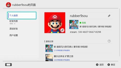 谁有switch国行登录账号（switch国行登陆）-图1