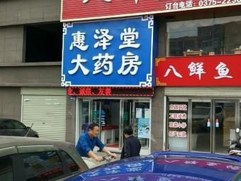 惠泽堂代理多少钱一盒（惠泽堂连锁店）-图2