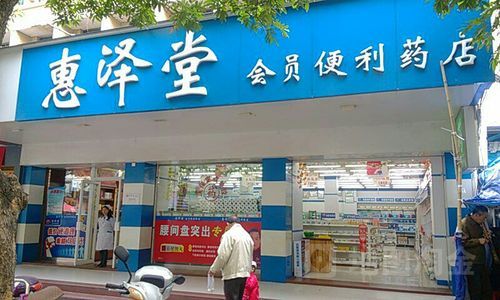 惠泽堂代理多少钱一盒（惠泽堂连锁店）-图1