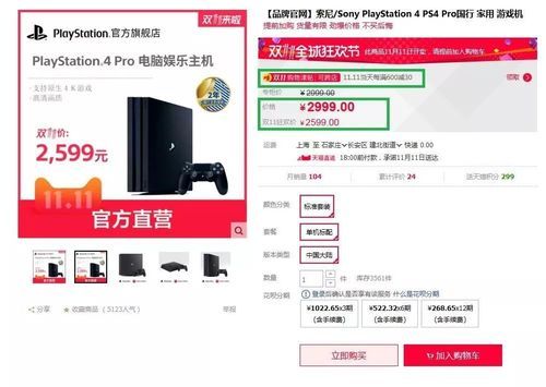 ps4国行天猫（ps4pro天猫买还是京东买）-图3