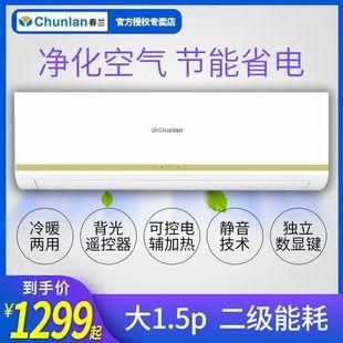 春兰空调一匹机多少钱（春兰空调1匹一小时多少度电）-图1