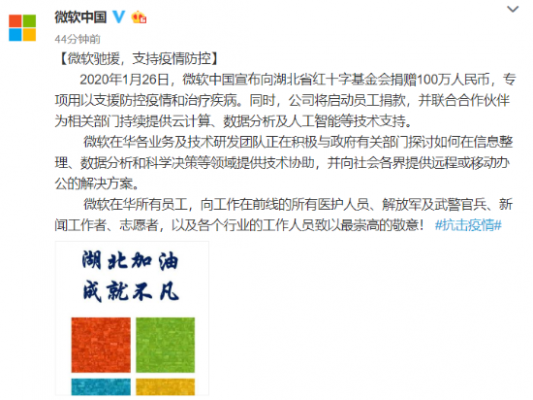 微软捐款多少钱（微软捐款多少钱啊）-图2
