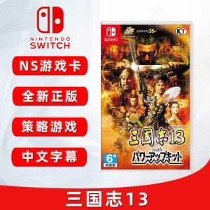 国行三国志13（国行switch三国志13）-图1