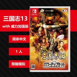 国行三国志13（国行switch三国志13）-图2