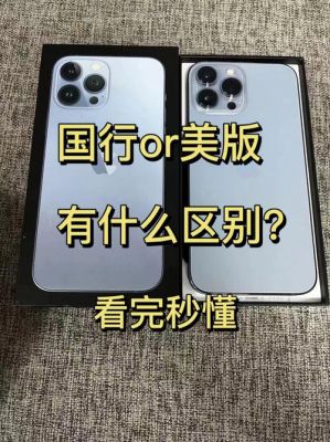 iphone美版和国行港版（苹果美版和国行港版有什么区别）-图2