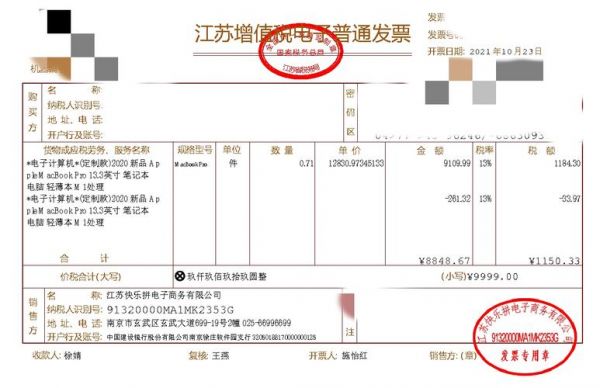 imac国行不含发票（macbookair没有发票）-图3