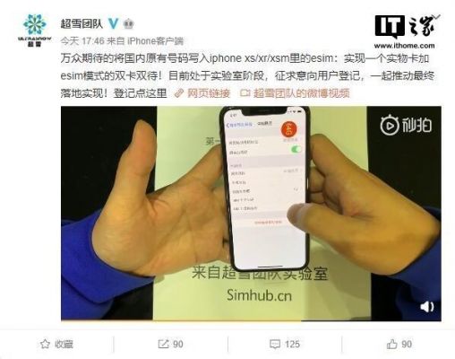 关于国行小xs支持esim吗的信息-图2