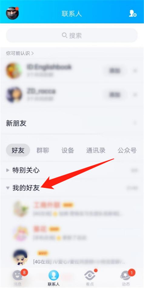 手机怎么查看qq多少好友（手机怎么查看多少好友了）-图1