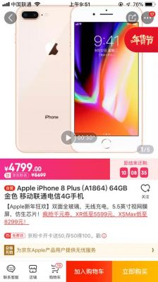 ipbone8多少钱（ip8p现在多少钱）-图1