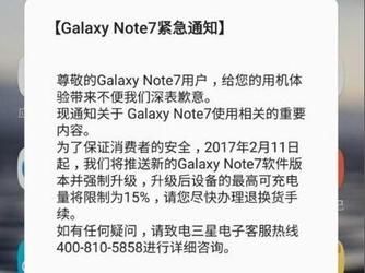 包含国行note7死亡固件的词条-图2