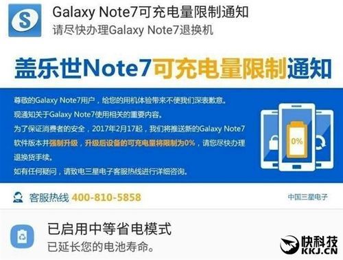 包含国行note7死亡固件的词条-图3